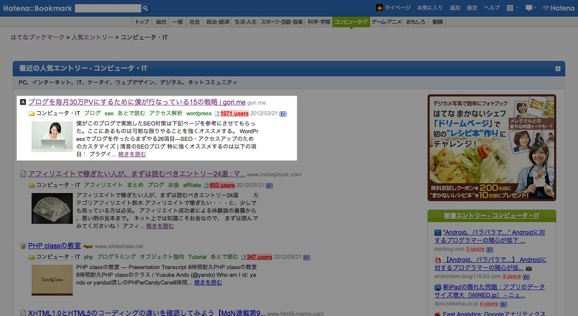 gori.me はてブホットエントリー
