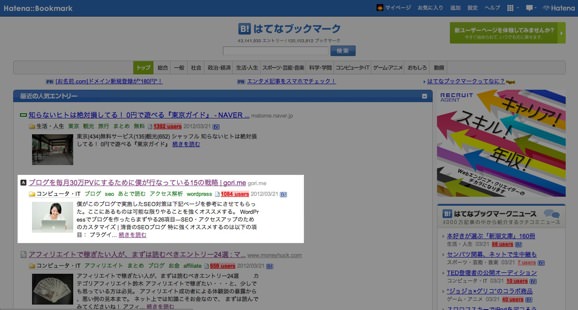 gori.me ホットエントリー