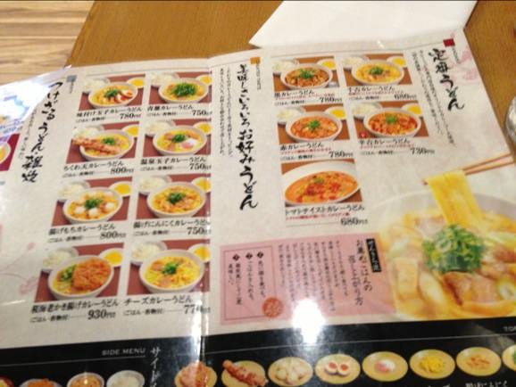 千吉カレーうどん