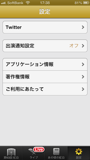 NHK紅白歌合戦2012