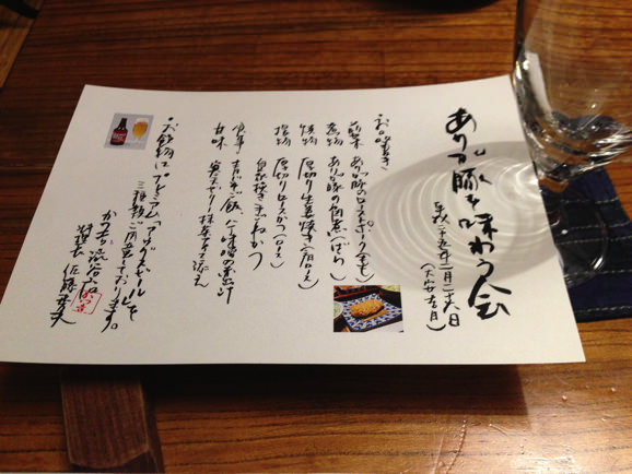 ありが豚を味わう会