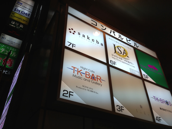 sakeba 渋谷の日本酒ダイニング