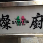 sanguria-shibuya-10.jpg