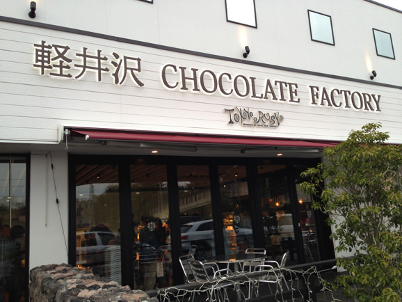軽井沢チョコレートファクトリー東京ラスク