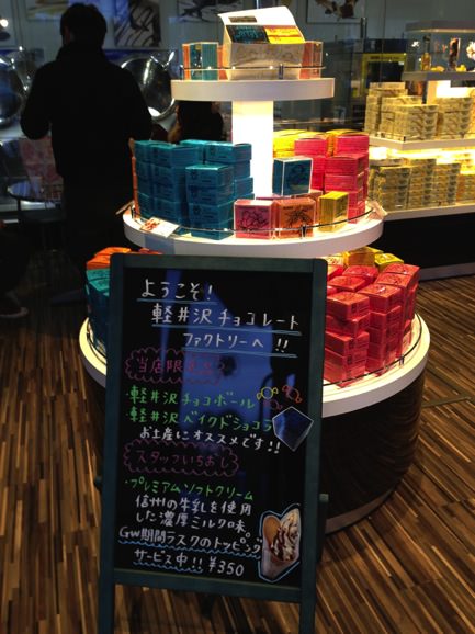 軽井沢チョコボール