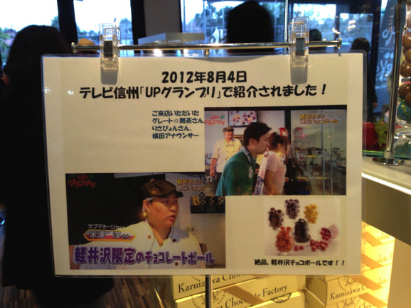 軽井沢チョコボール