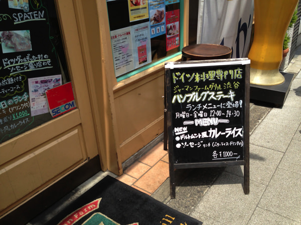 ジャーマンファームグリル（神泉・渋谷）