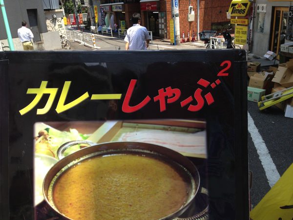 花咲かじいさん 桜丘店