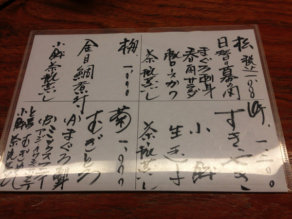 すき焼きの美味しい松木屋