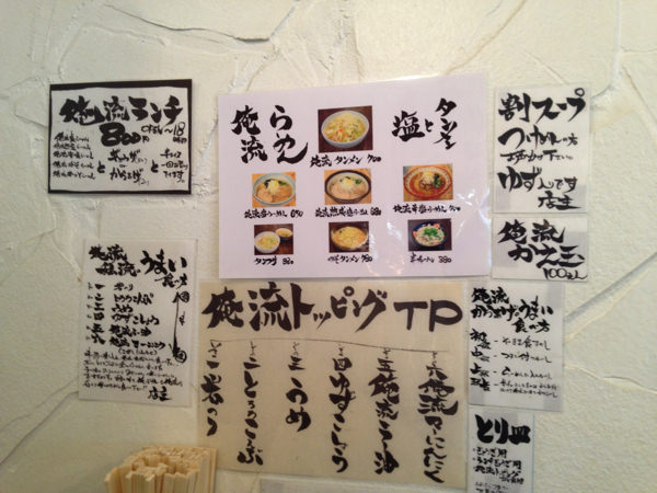 俺流らーめん塩 〜塩とタンメン〜 南平台店