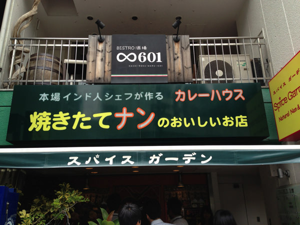 やきたてナンの美味しいお店「スパイスガーデン」