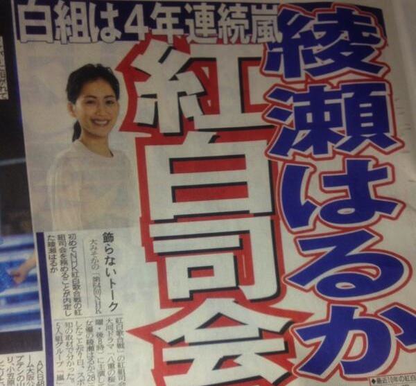 「第64回 NHK紅白歌合戦 2013」の司会が決定？！