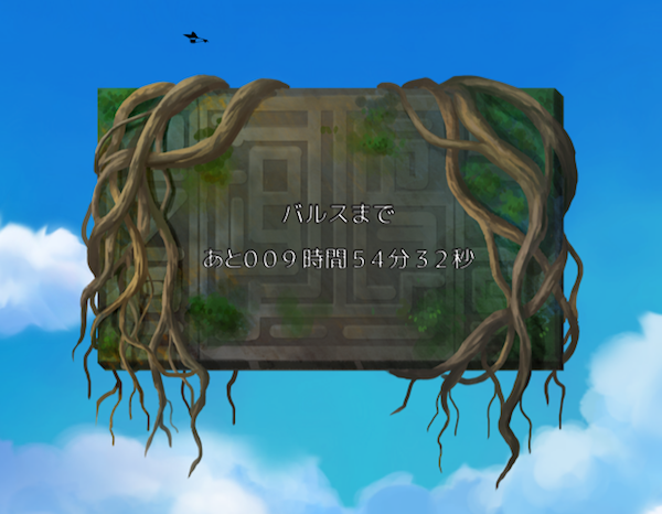 バルスタイマー