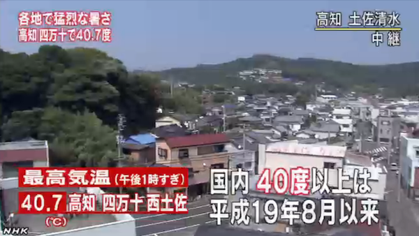高知県四万十市40度超え