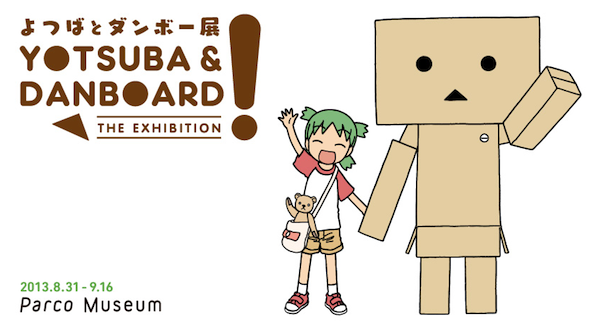 よつばとダンボー展