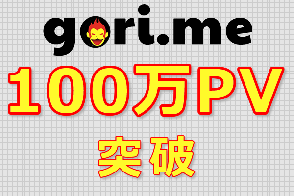 gorime_million-pv.png