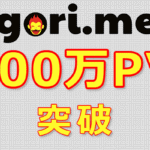 gorime_million-pv2