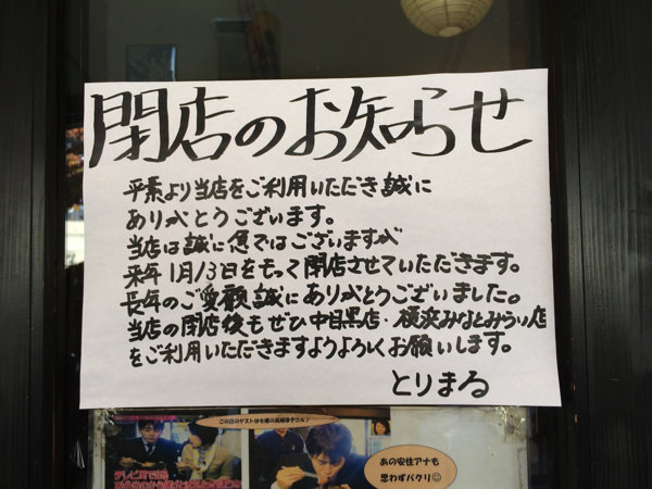 とりまる プリンス店（軽井沢プリンスショッピングプラザ）