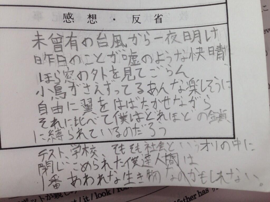 悲壮感漂う日誌