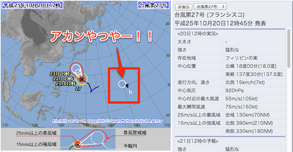 台風28号発生するかも！？