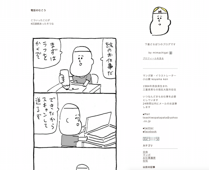 ホウ・レン・ソウの重要さのコミック