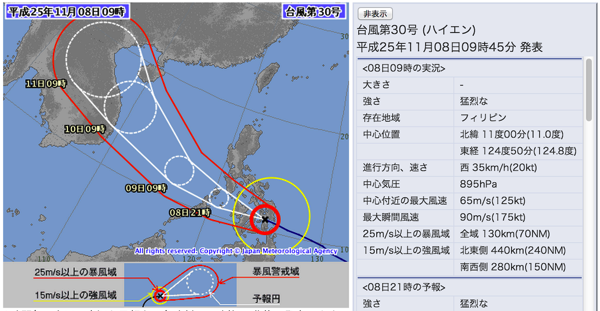 台風30号