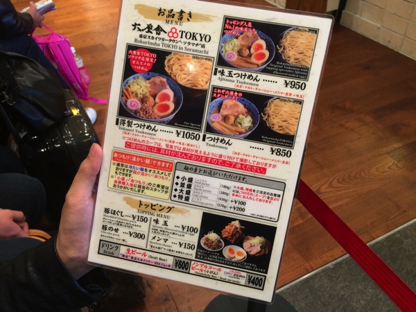 六厘舎（つけ麺）