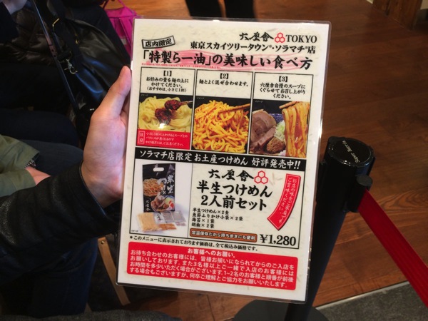 六厘舎（つけ麺）