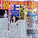 uetoaya-hiro-newspaper.jpg
