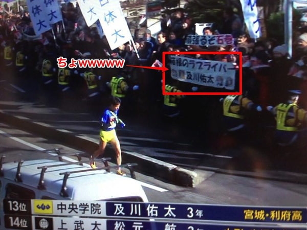 「箱根のラブライバー」中央学院大学・及川佑太