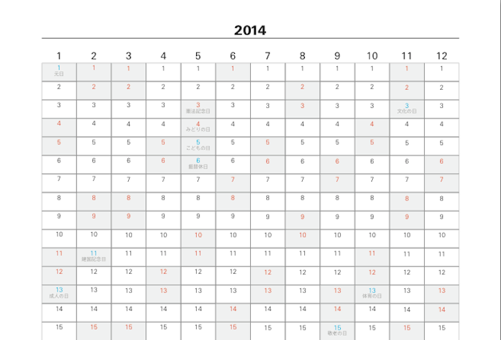 1年間が短く感じるカレンダーが話題