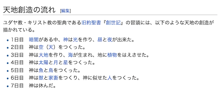 天地創造の流れ