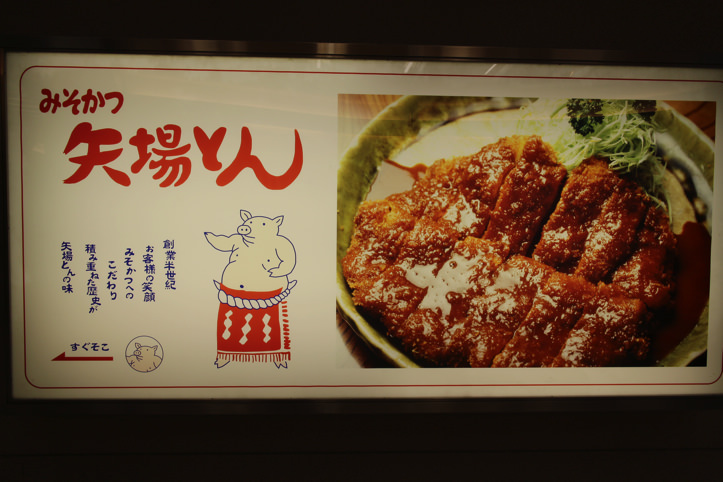 矢場とん「みそかつ丼」