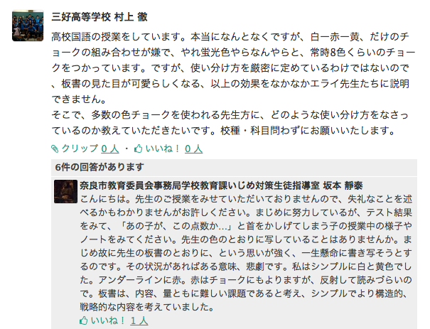 質問板（SENSEI NOTE）