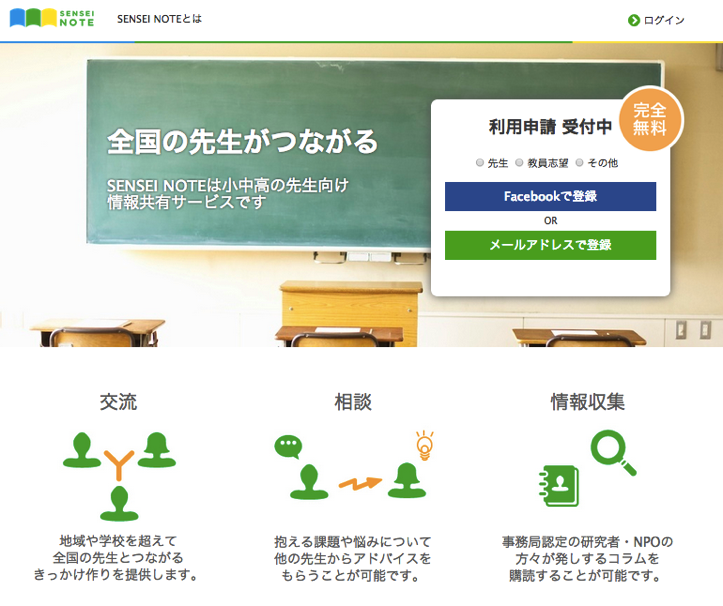 SENSEI NOTE ー 非会員TOPページ