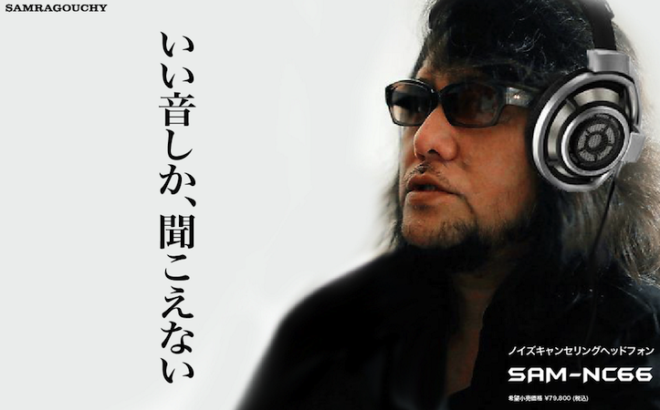 佐村河内氏でも聞こえるヘッドフォン