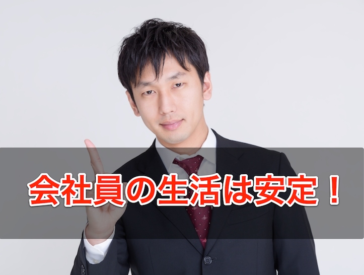 会社員ブロガーの魅力