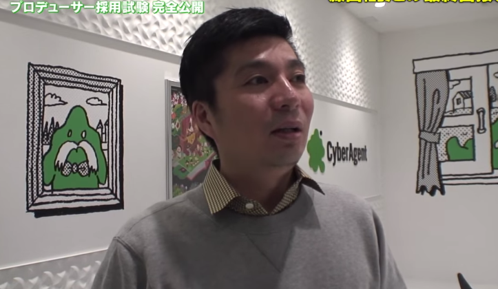 サイバーエージェントによる新卒採用の最終面接