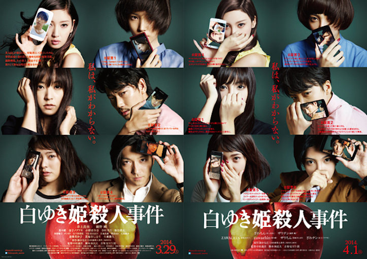 ざわちんの白ゆき姫殺人事件モノマネメイク