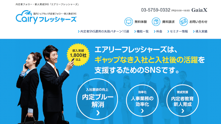 エアリーフレッシャーズ