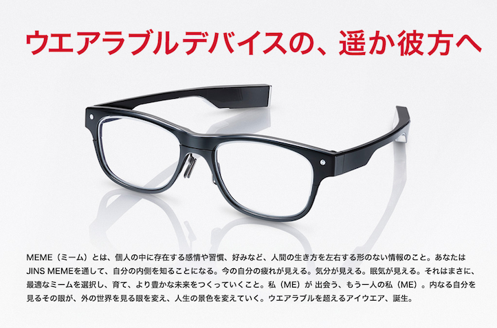 JINS MEME（ミーム）