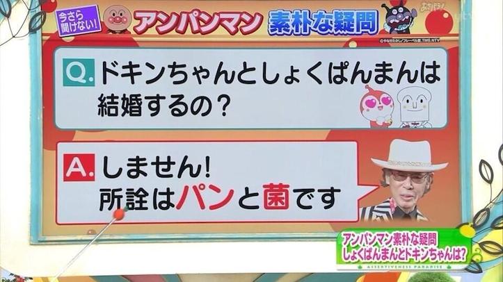 食パンマンとドキンちゃん