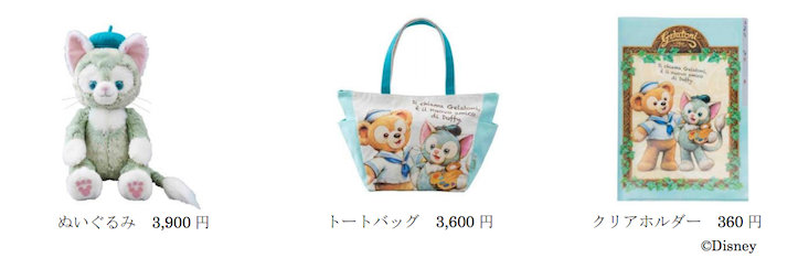 ジェラトーニのグッズ