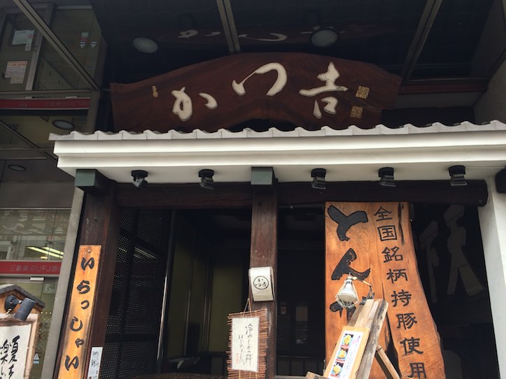 「かつ吉 渋谷店」の「冷やしカレーカツ丼」