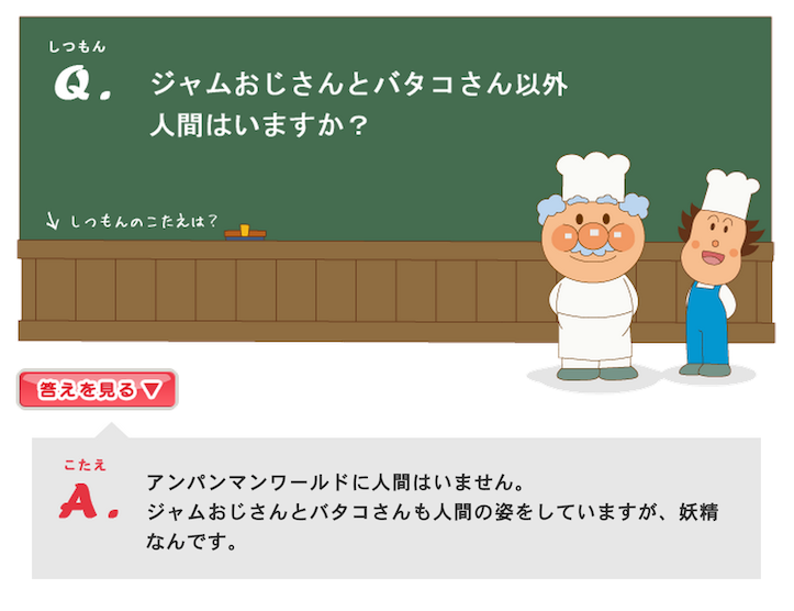 アンパンマンの世界には人間がいない