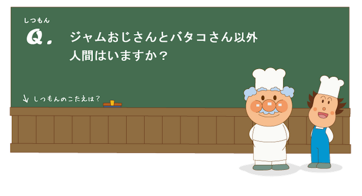 アンパンマンの世界には人間がいない