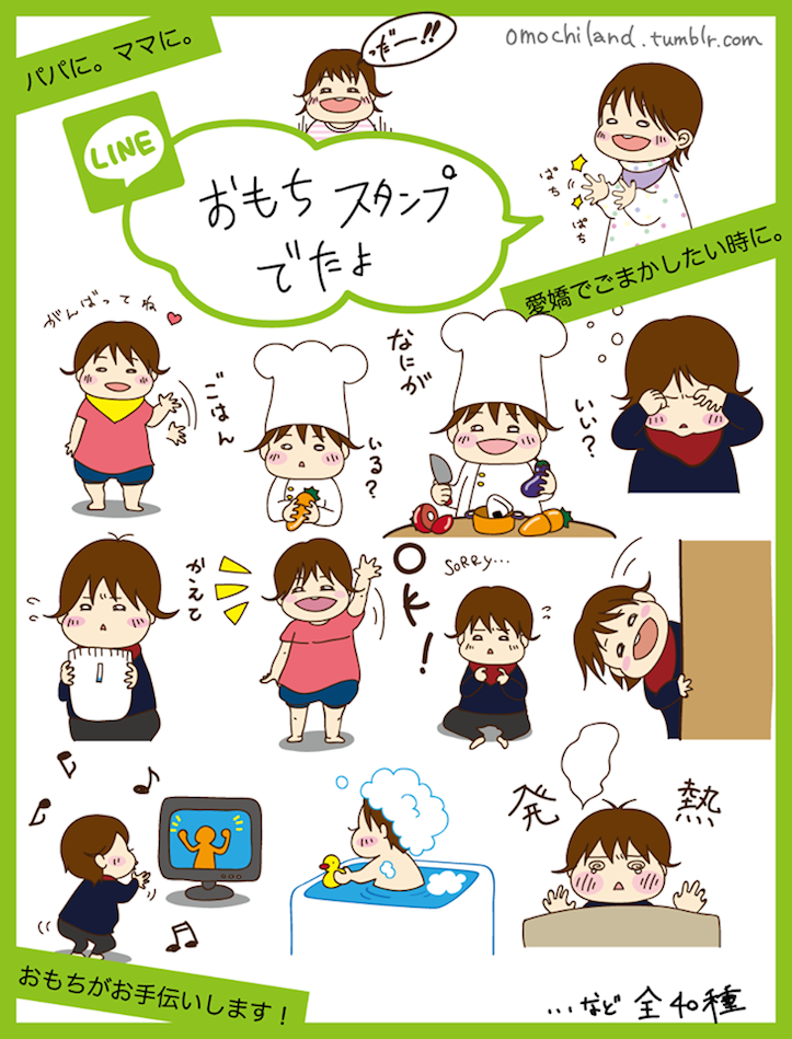 おもちランドのオリジナルスタンプ「おもちスタンプ」