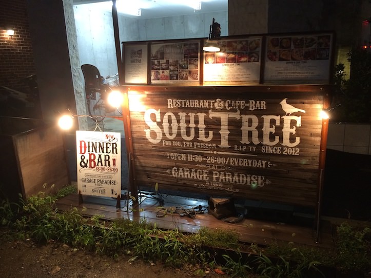 Cafe Soul Tree（二子玉川駅）