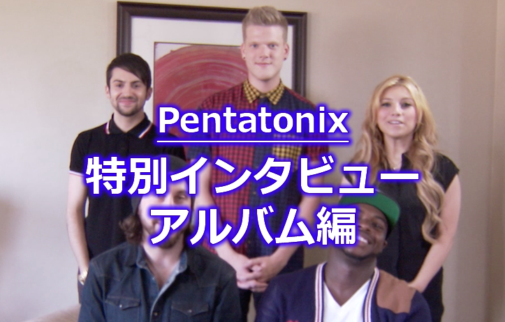 pentatonix-interview-album-ec
