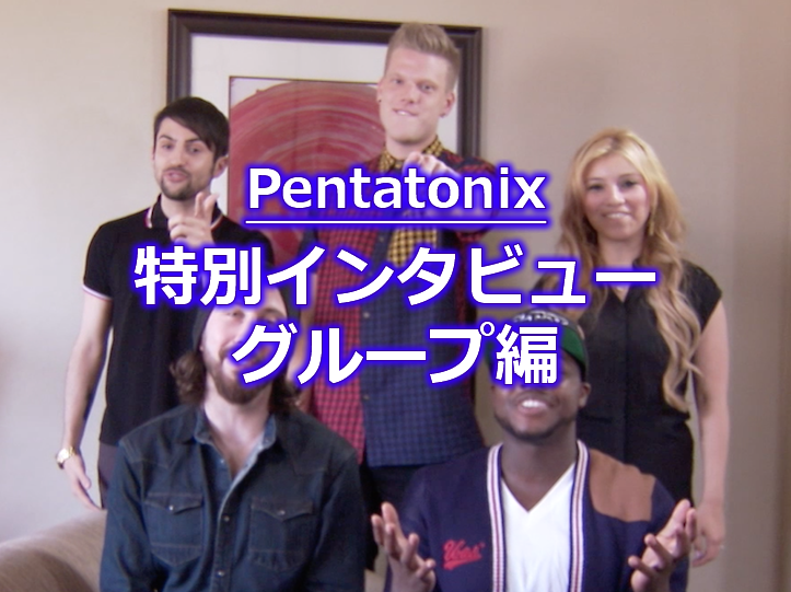 pentatonix-interview-group-ec